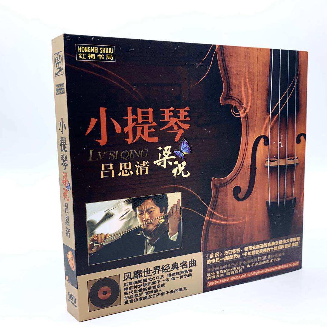 正版车载古典音乐碟片吕思清梁祝小提琴演奏黑胶1CD无损音质光盘怎么看?