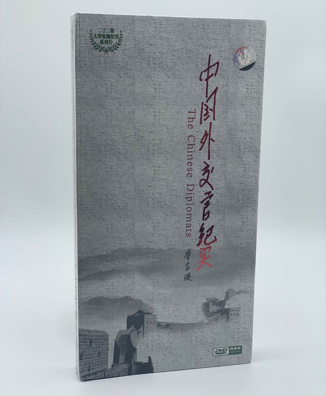 正版碟片 大型纪实系列片 中国外交官纪实 4DVD光盘碟片