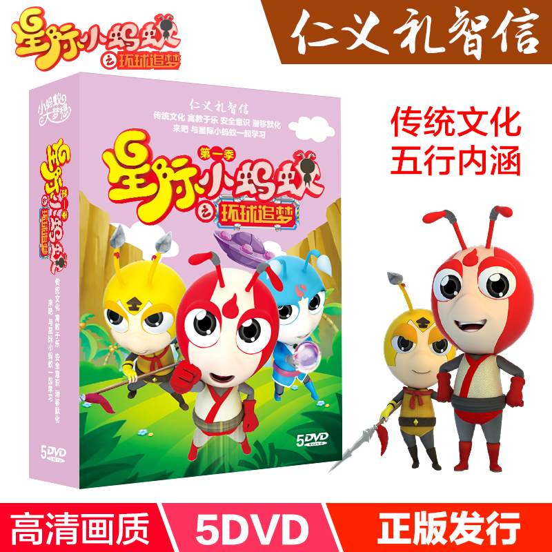 正版星际小蚂蚁之环球追梦 少儿童高清动画片光盘DVD卡通动画碟片