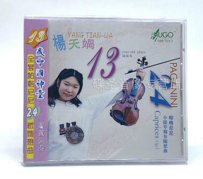 雨果唱片 杨天娲 13岁演奏 全套帕格尼尼24首小提琴独奏随想曲 cd