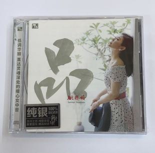 现货 又一年 姚璎格2021新专辑 纯银CD 试音发烧CD碟 品 正版