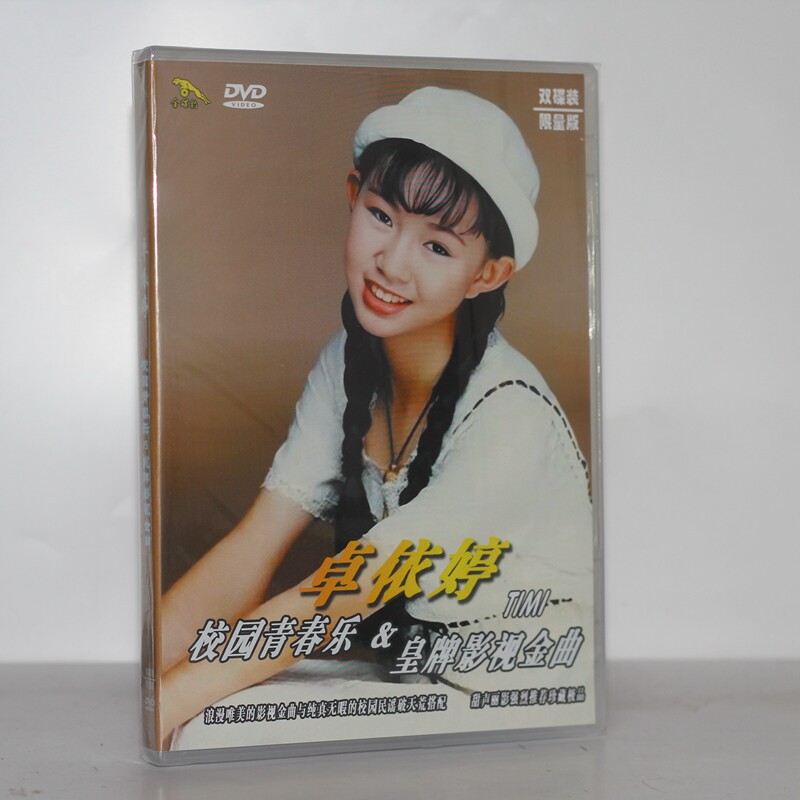 正版 卓依婷  校园青春乐 &皇牌影视金曲 2dvd 双碟