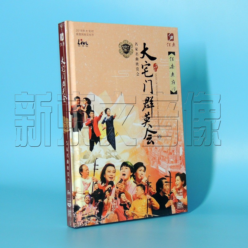 潮曲潮乐大宅门群英会2名家名曲欣赏会3碟DVD光盘民乐潮剧片精选