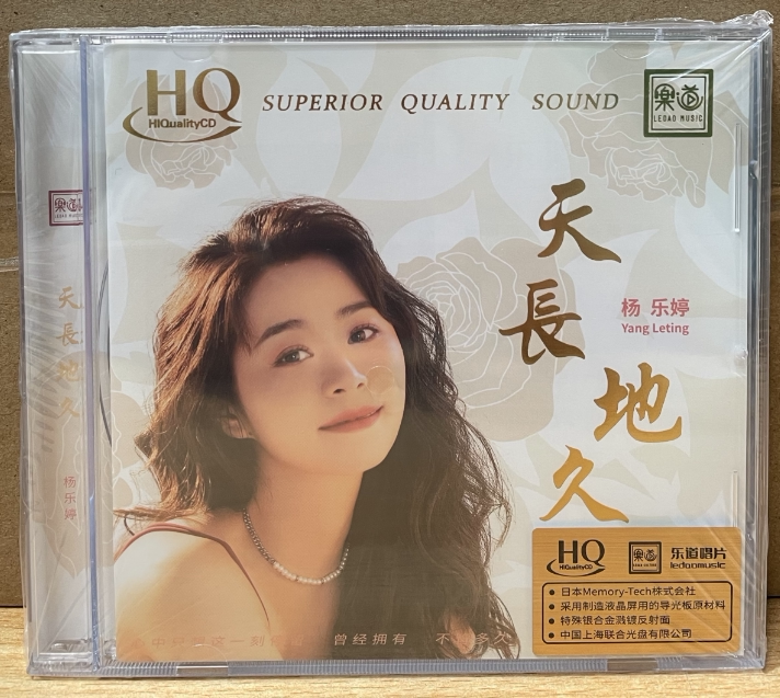 正版 杨乐婷 天长地久 hqcd 高音质无损发烧碟 头版限量编号