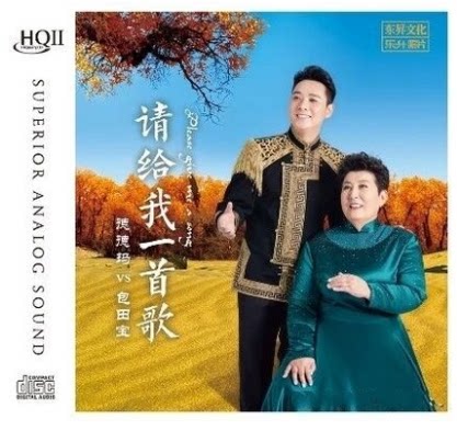 正版发烧碟片 德德玛 包田宝 请给我一首歌 高品质 HQCDII HQ2CD