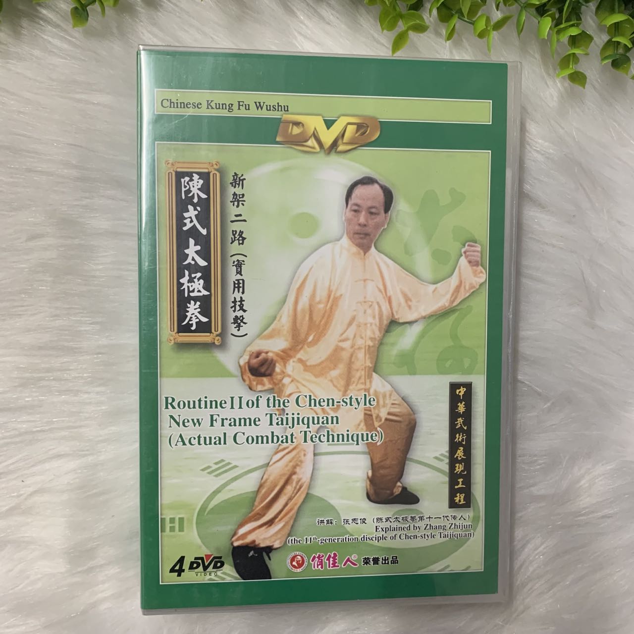 正版 张志俊陈式太极拳新架二路实用技击 4碟DVD视频教学光盘