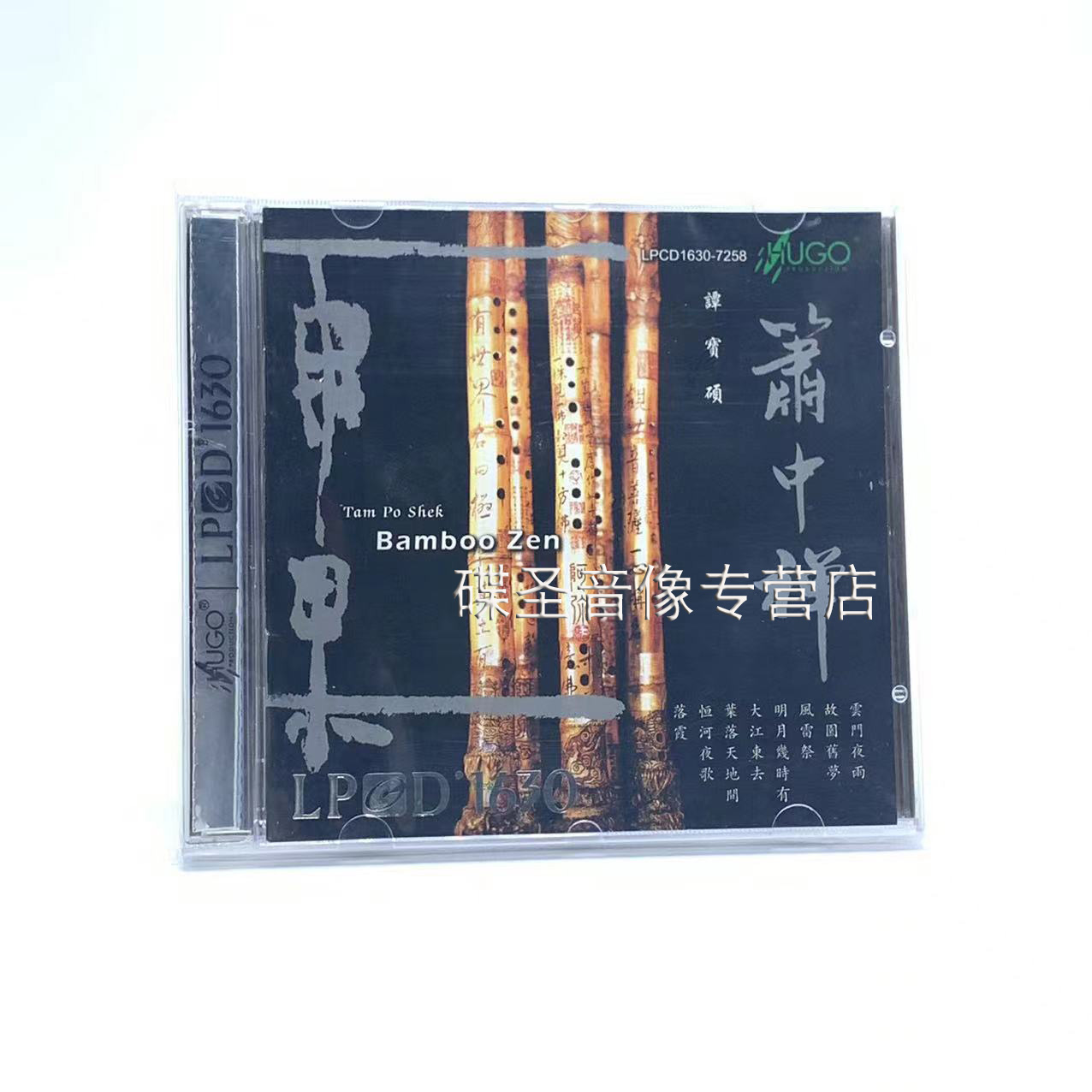 正版雨果唱片洞箫国乐发烧碟片CD光盘 谭宝硕 萧中禅 LPCD1630
