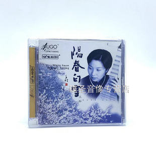 阳春白雪 王静 琵琶 正版 AGCD 雨果唱片 UPM 1CD光盘 发烧碟