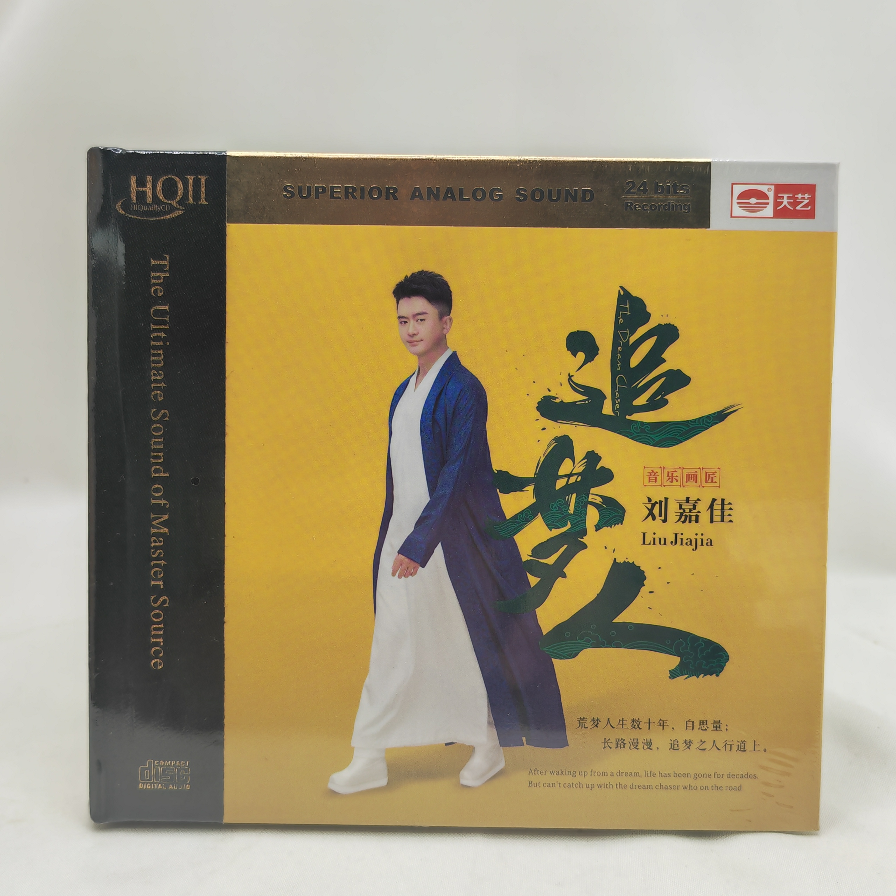 正版发烧碟 天艺唱片 刘嘉佳 追梦人HQCD2 1CD 在那遥远的地方