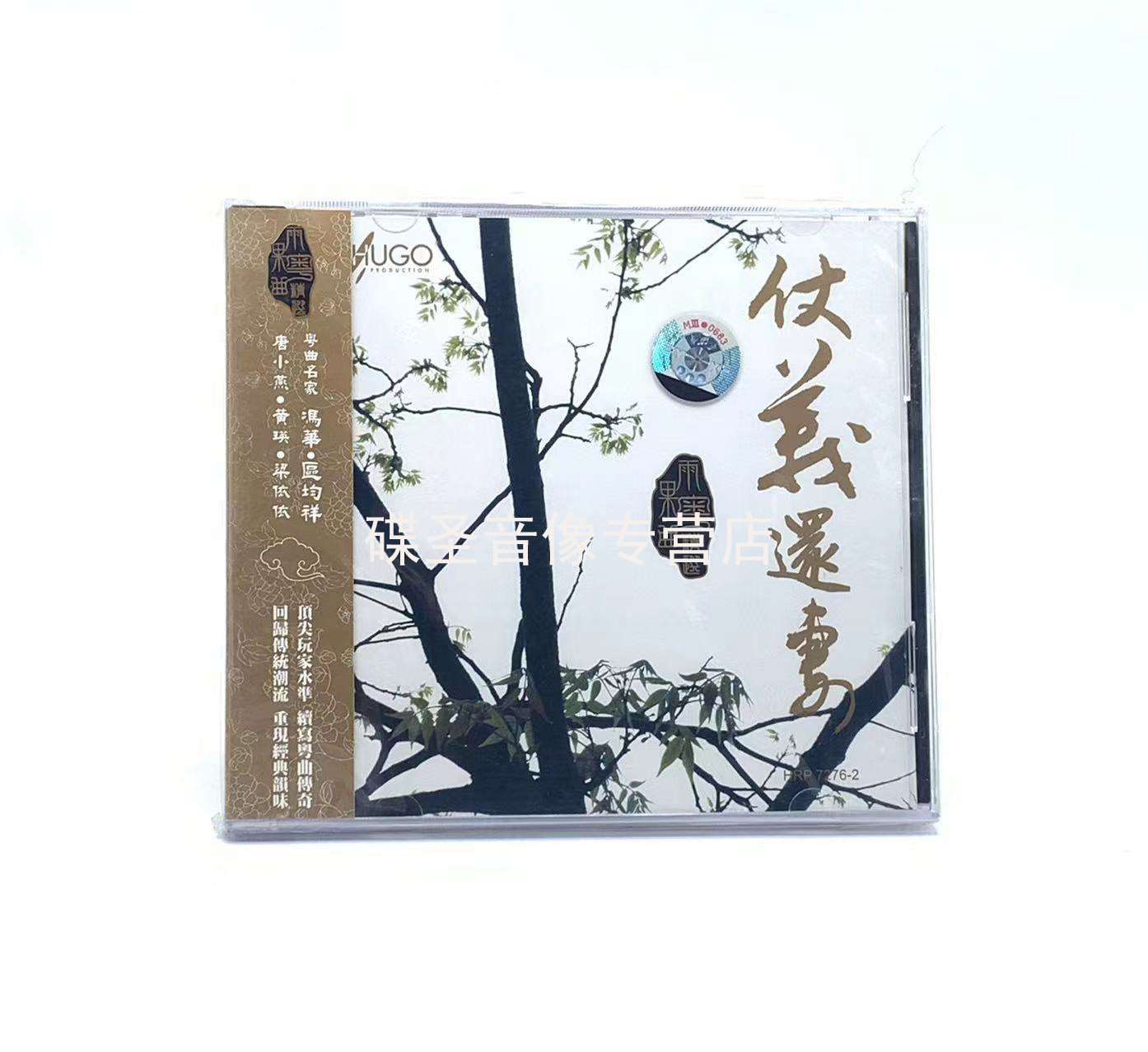 正版发烧碟雨果唱片 雨果粤曲精选 仗义还妻 1CD唱片 昭君出塞