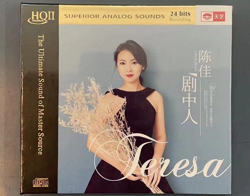 陈佳全新创作专辑 剧中人 HQ2CDII 天艺高品质无损HQCD发烧CD唱片