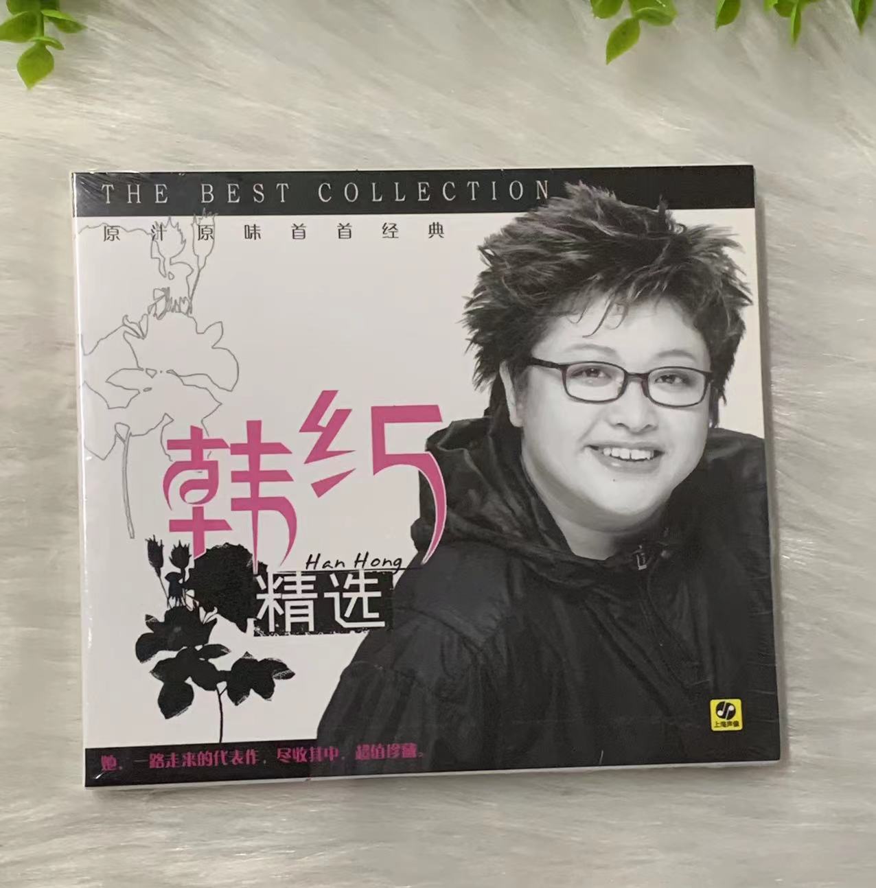 正版cd碟片  韩红 精选 原汁原味首首经典 CD 音乐/影视/明星/音像 音乐CD/DVD 原图主图