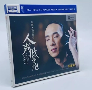 编号 人声低音炮 BSCD蓝光碟首版 低音共鸣MQA 听天下唱片 赵鹏