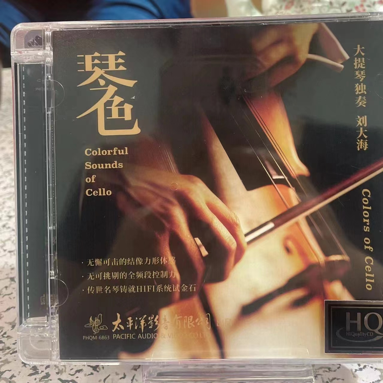 太平洋影音 琴色 HIFI唯美大提琴 高品质发烧碟HQCD 1CD
