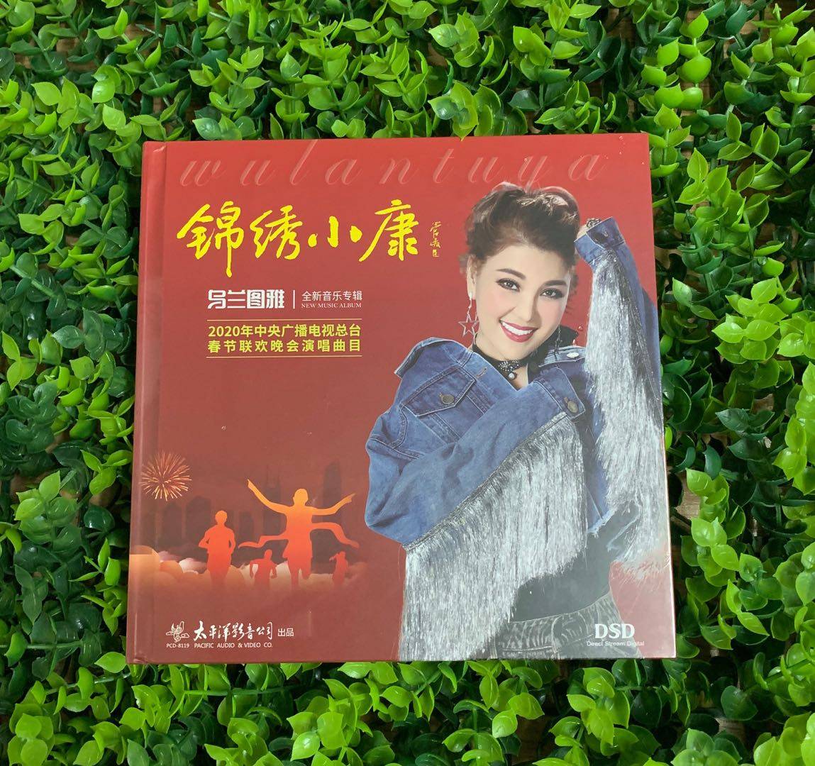 正版发烧唱片 乌兰图雅2020全新音乐专辑 锦绣小康cd dsd为爱歌唱