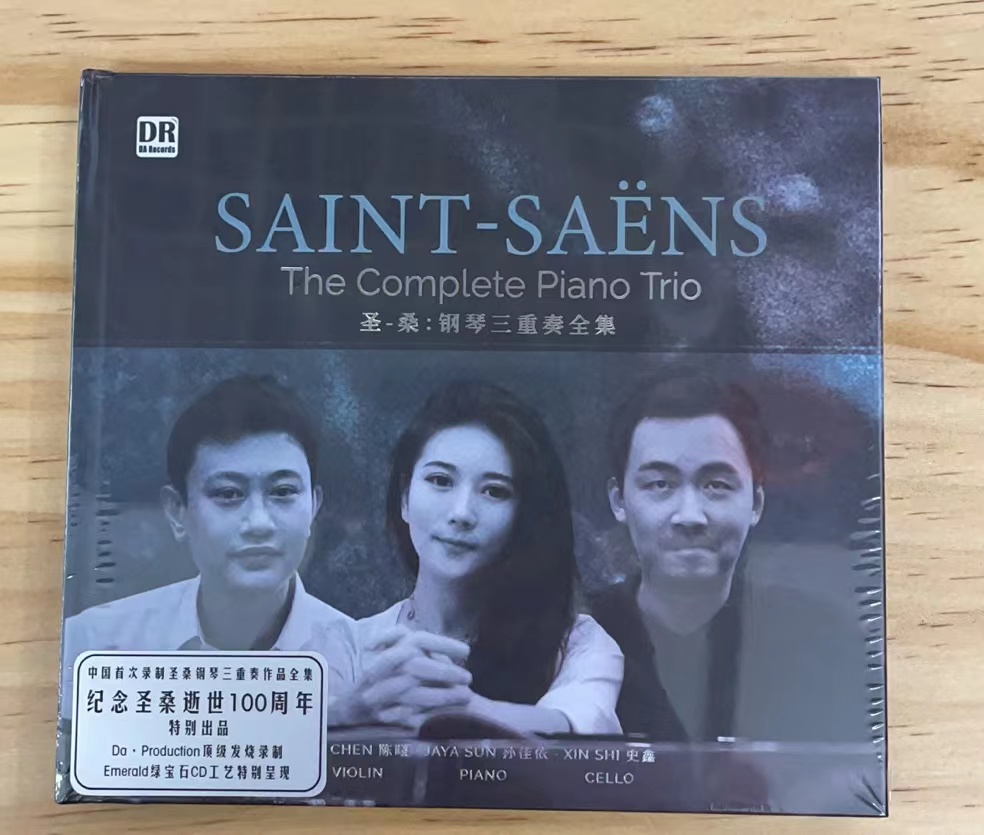 圣桑钢琴三重奏作品全集 绿宝石CD演奏:孙佳依 陈曦 史鑫达人艺典