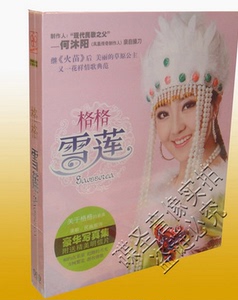 发烧碟 格格 雪莲 火苗 鸿雁 草原歌曲车载CD唱片汽车音乐