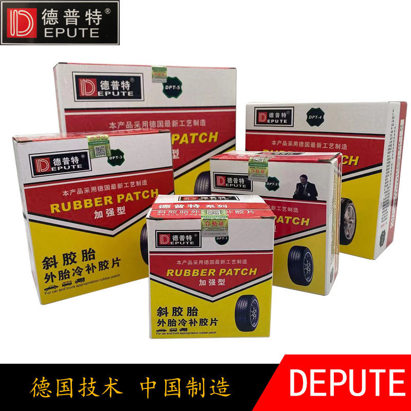 德普特真空胎加强补胎胶片