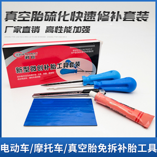 君臣补胎胶条工具套装真空轮胎摩托电动车优质硫化胶条快速补胎