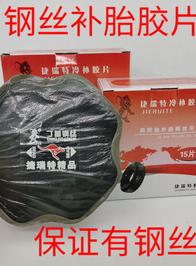 大货车外胎真空胎加厚钢丝冷补胶片128 170220轮胎斜交胎加固垫子