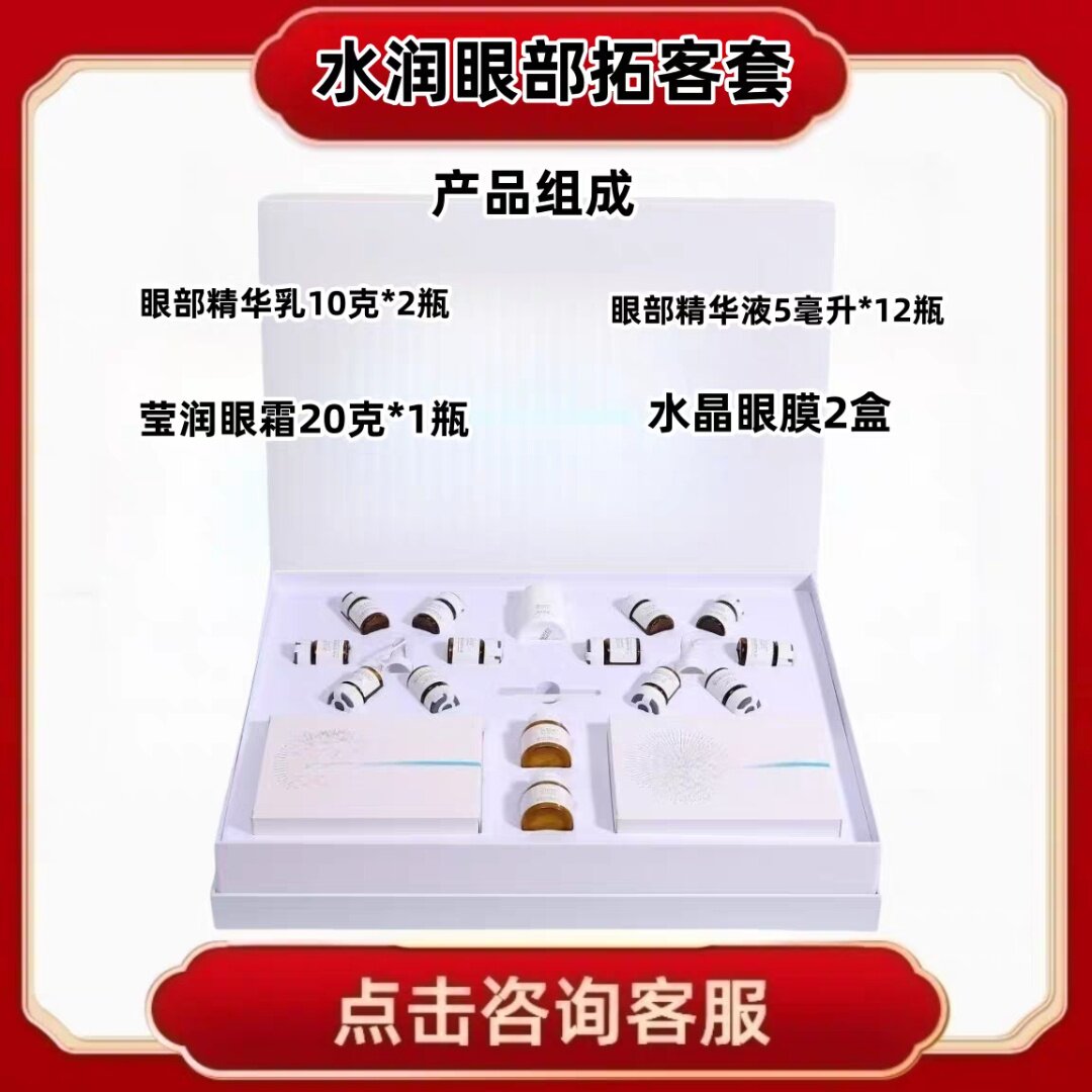 美容院专用12次眼部护理按摩套盒眼护套装美眼护理