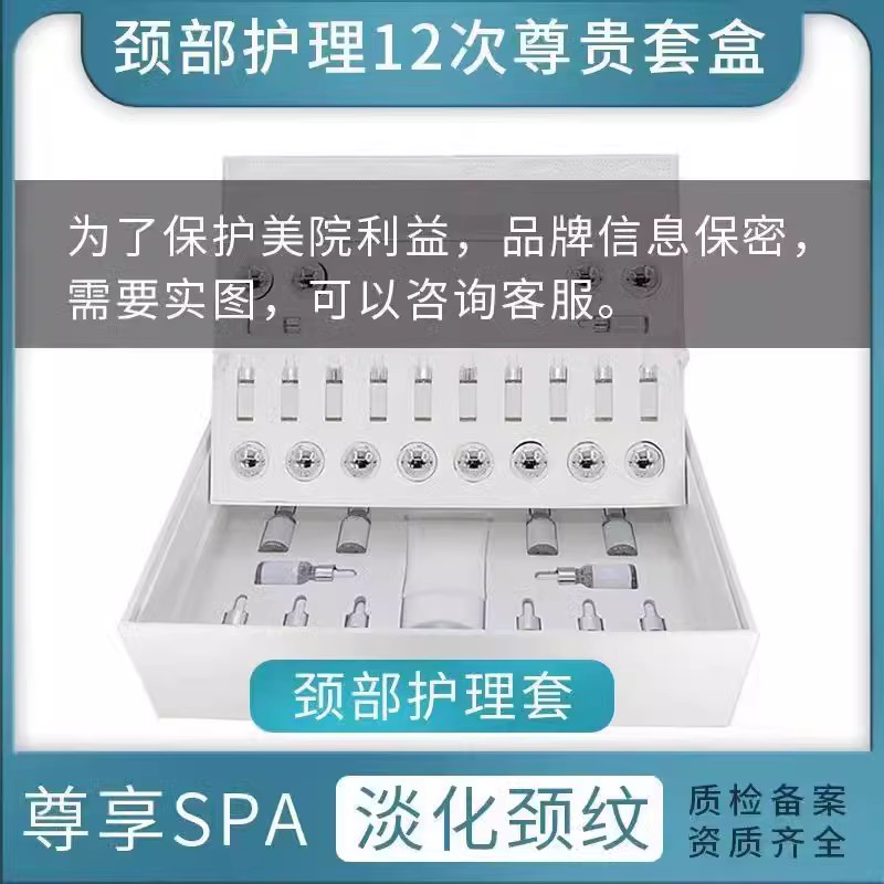 美容院专用颈部套盒淡化颈纹霜提拉紧致美颈膜护理年卡拓客12次