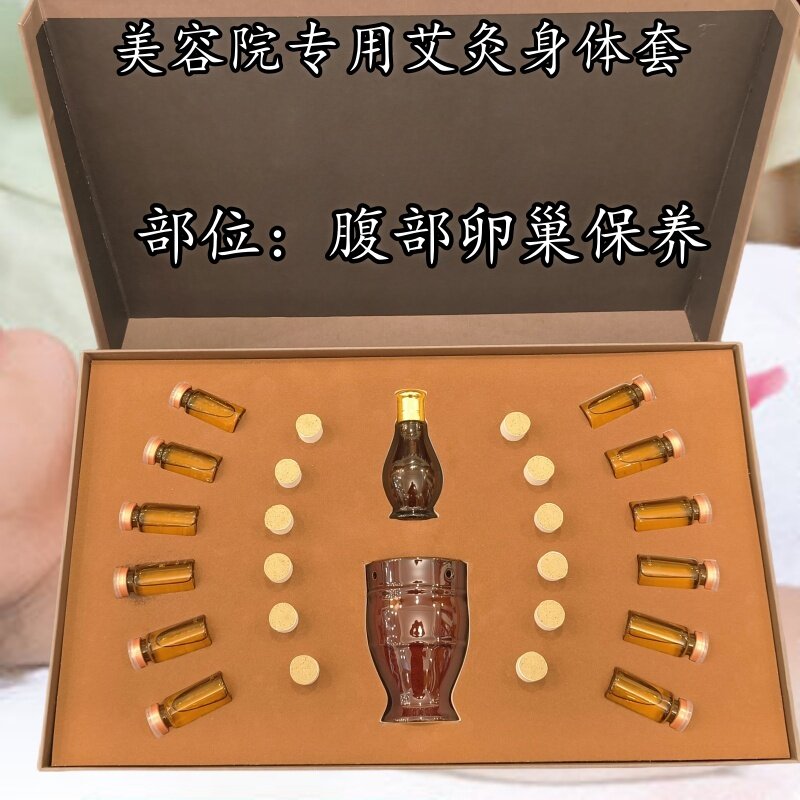 子宫卵巢保养艾灸药油养生套盒图片