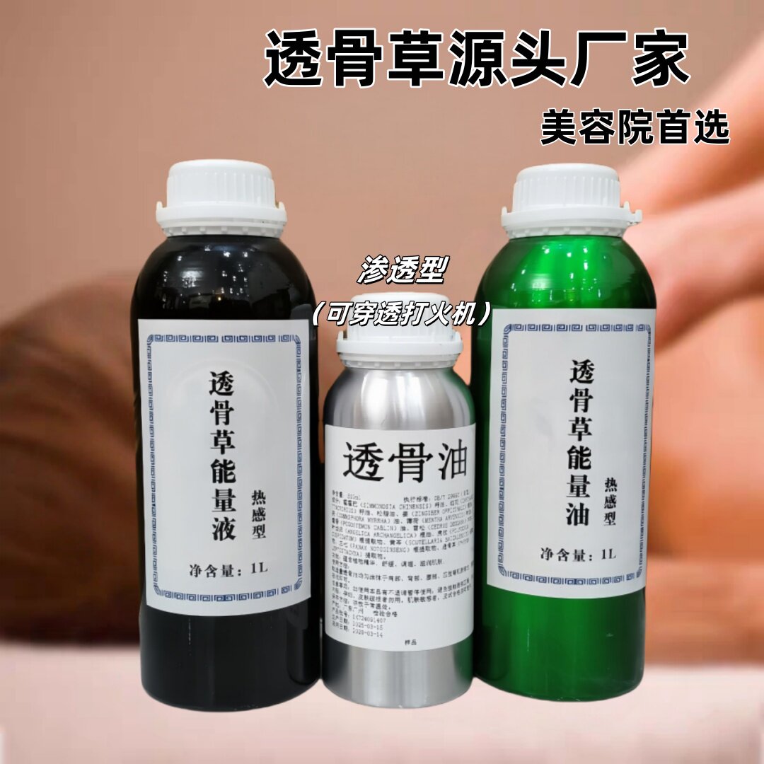 透骨草天灸液透骨草精油发热火龙液一抹热液态针灸开穴通络能量液