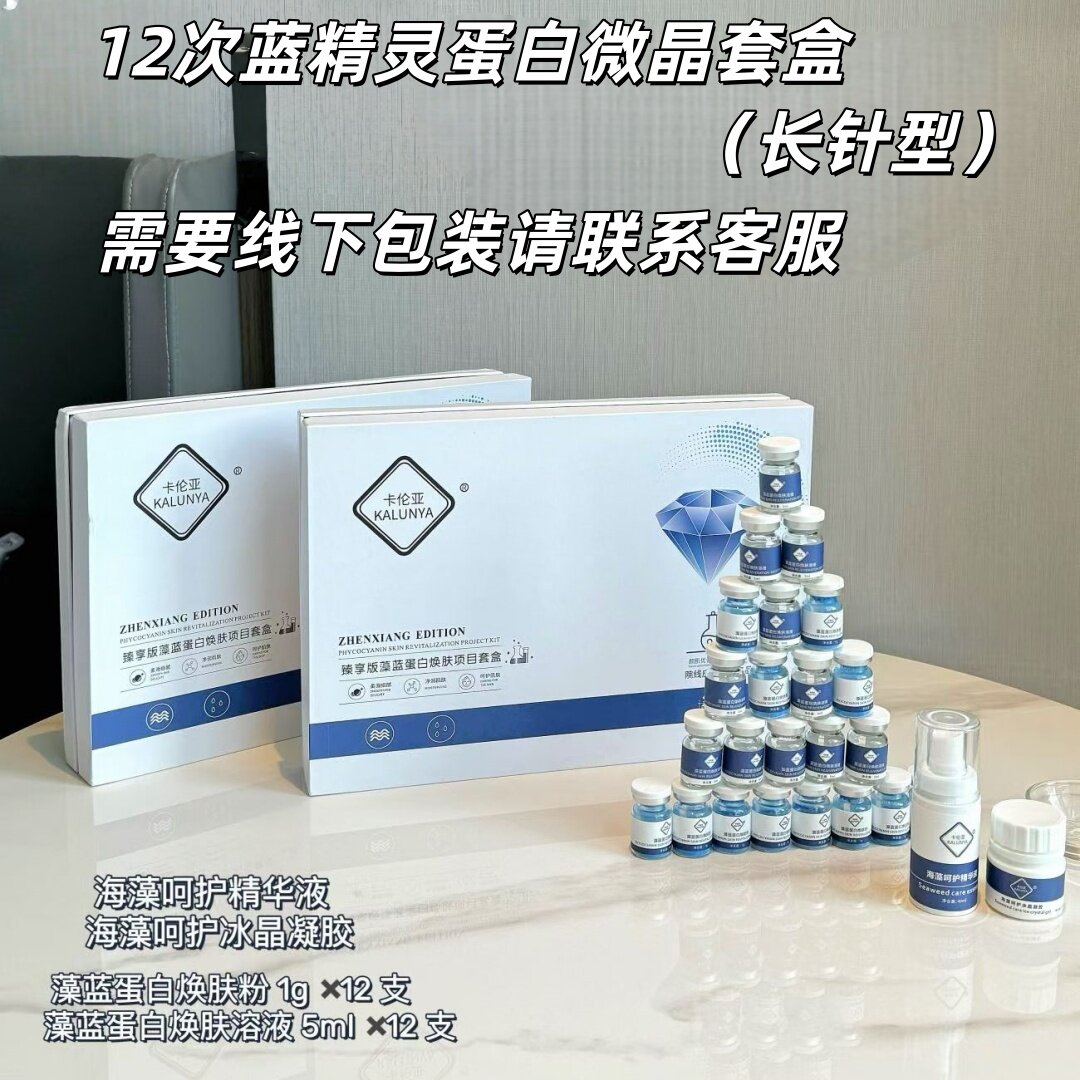 卡伦亚蓝色海藻矽针焕肤套海绵微晶焕肤套盒改善暗沉提亮肤色