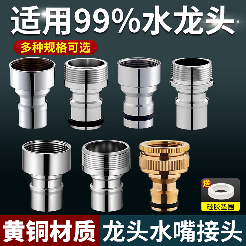 洗衣机水龙头水嘴转接头卡扣奶嘴