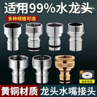 洗衣机水龙头转接头卡扣进水管奶嘴洗脸盆水枪洗车出水嘴万能接头