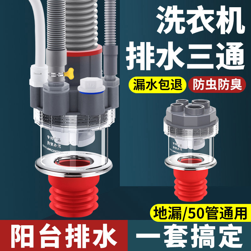 洗衣机下水管三通阳台烘干机扫地机排水管二合一地漏三通接头配件