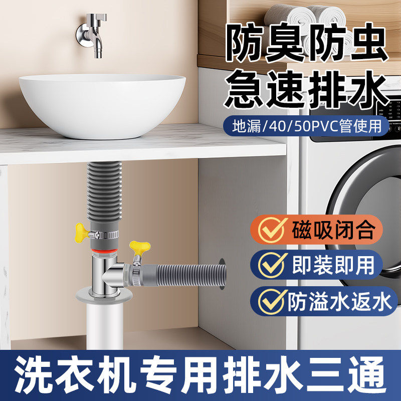洗衣机专用排水管三通分水器阳台下水管二合一地漏接头下水三头通