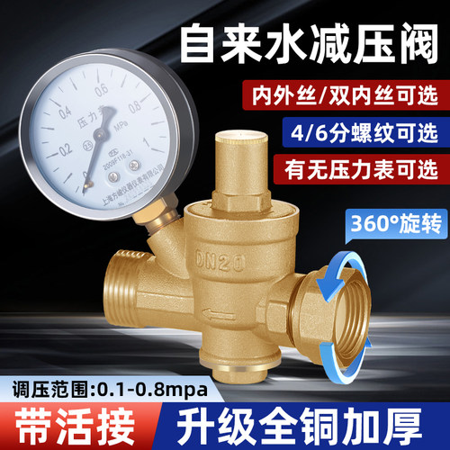 家用自来水减压阀稳压阀恒压降压