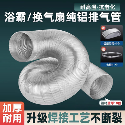 浴霸排气管排风管软管卫生间暖风机通风管道换气扇出风管铝箔烟管