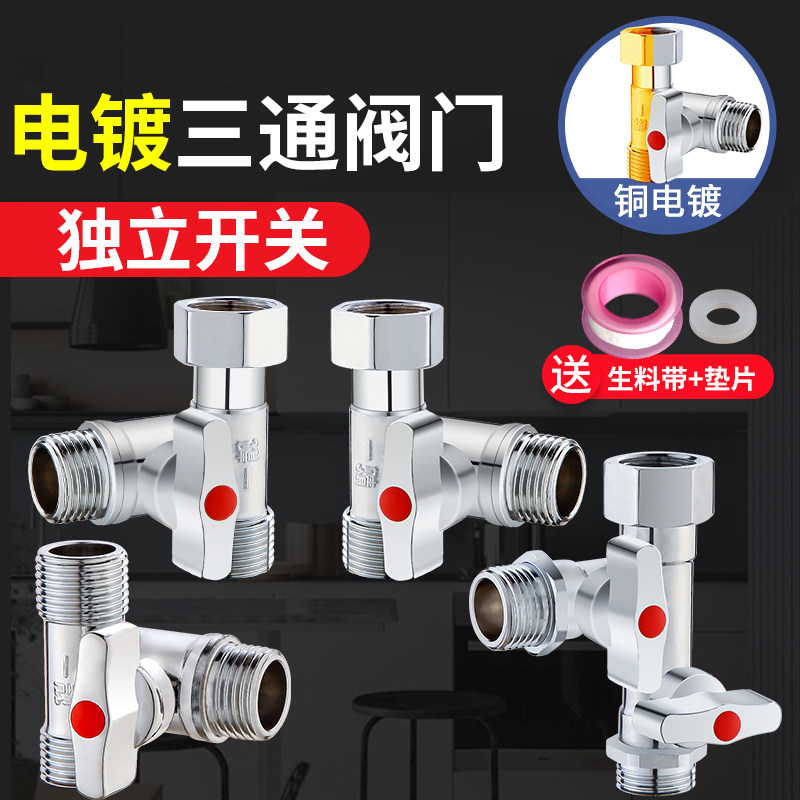 铜三通分水器阀门带开关角阀一进二出水龙头一分二接头分流器四通图片