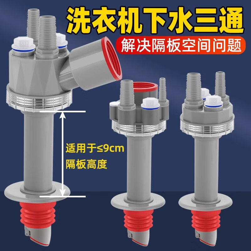洗衣机下水管三通加高加长专用地漏接头排水管二合一防溢水三头通
