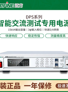 远方DPS1005/1010/1020智能可程式设计程控交流变频电源DPS1030/1