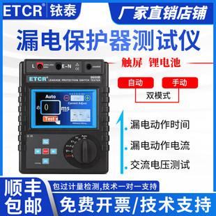 铱泰漏电保护器测试仪ETCR8600B漏电保护器检测仪三相单相大屏幕