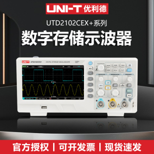 优利德数字示波器双通道UTD2102CEX 存储100M示波器UTD2202CEX