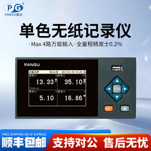 PANGU盘古无纸记录仪VX2401R/VX2402R万能输入多路数据记录仪