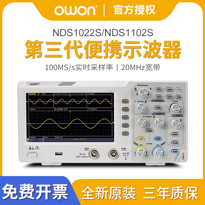 OWON利利普NDS1022S/NDS1102S双通道全新便携数字示波器20M/100M