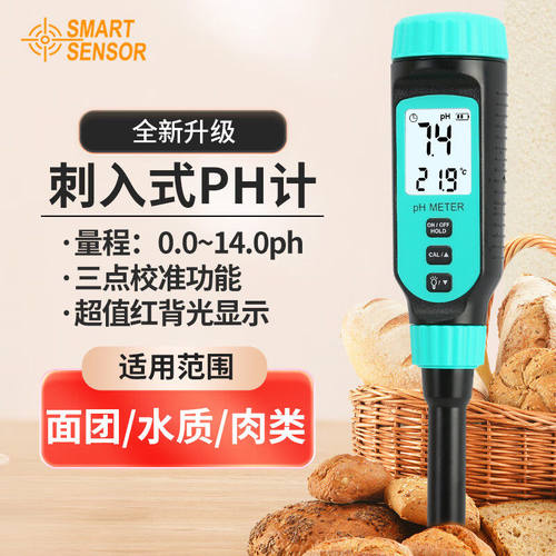 希玛PH818T面包食品酸硷