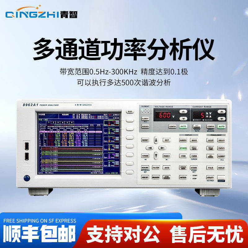 QINZHI青智多通道功率分析仪8966C1/8962A1,五金/工具,其它仪表仪器,淘宝优惠券,粉丝福利购,淘宝优惠卷
