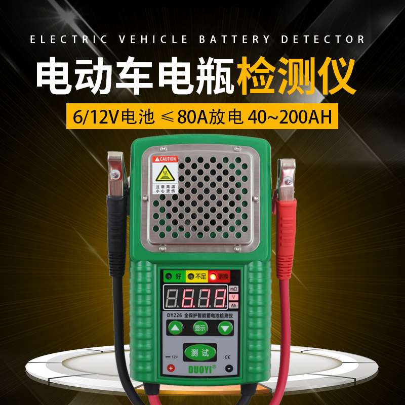 多一DY226电动车225蓄电池测试仪电瓶车容量检测仪寿命电池放电