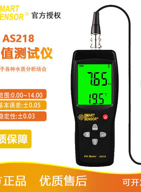 希玛AS218酸度计 PH值测试仪水产渔业水质酸碱度检测仪高精度PH计