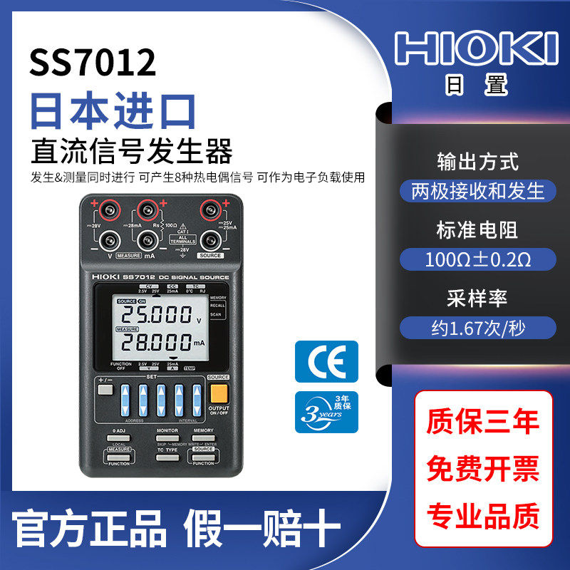 HIOKI日本日置SS7012直流信号发生器DC信号源双极信号回路测试,五金/工具,其它仪表仪器,淘宝优惠券,粉丝福利购,淘宝优惠卷