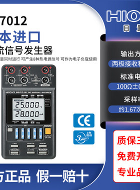 HIOKI日本日置SS7012直流信号发生器DC信号源双极信号回路测试