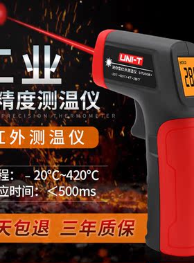 优利德UT300S/UT301A+/303A+红外线激光测温仪高精度油温枪温度计