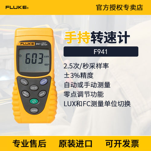 美国FLUKE福禄克照度计94